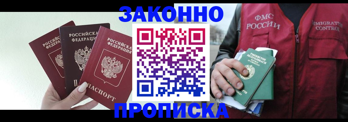 прописка иностранных граждан в Курганинске