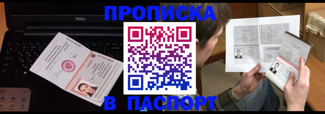 прописка регистрация в Курганинске