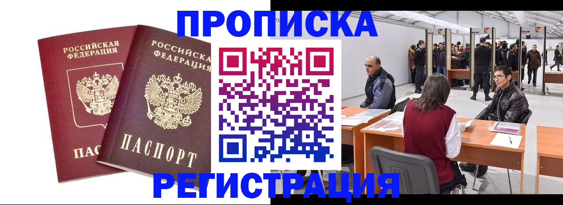 временная регистрация адрес в Курганинске